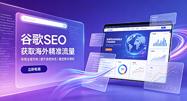 衢州谷歌SEO