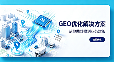 衢州GEO优化