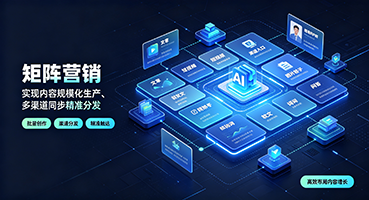 衢州矩阵营销